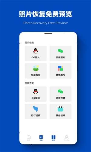聊天記錄恢復數(shù)據(jù)大師截圖(1)