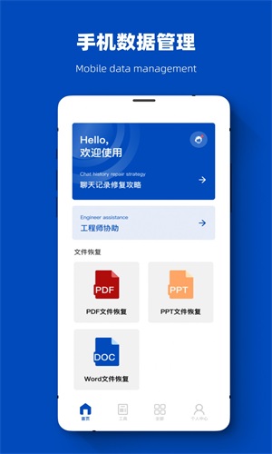 聊天記錄恢復數(shù)據(jù)大師截圖(2)