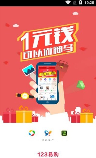 123易購(gòu)截圖(2)