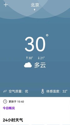 天氣準(zhǔn)點(diǎn)報(bào)截圖(3)