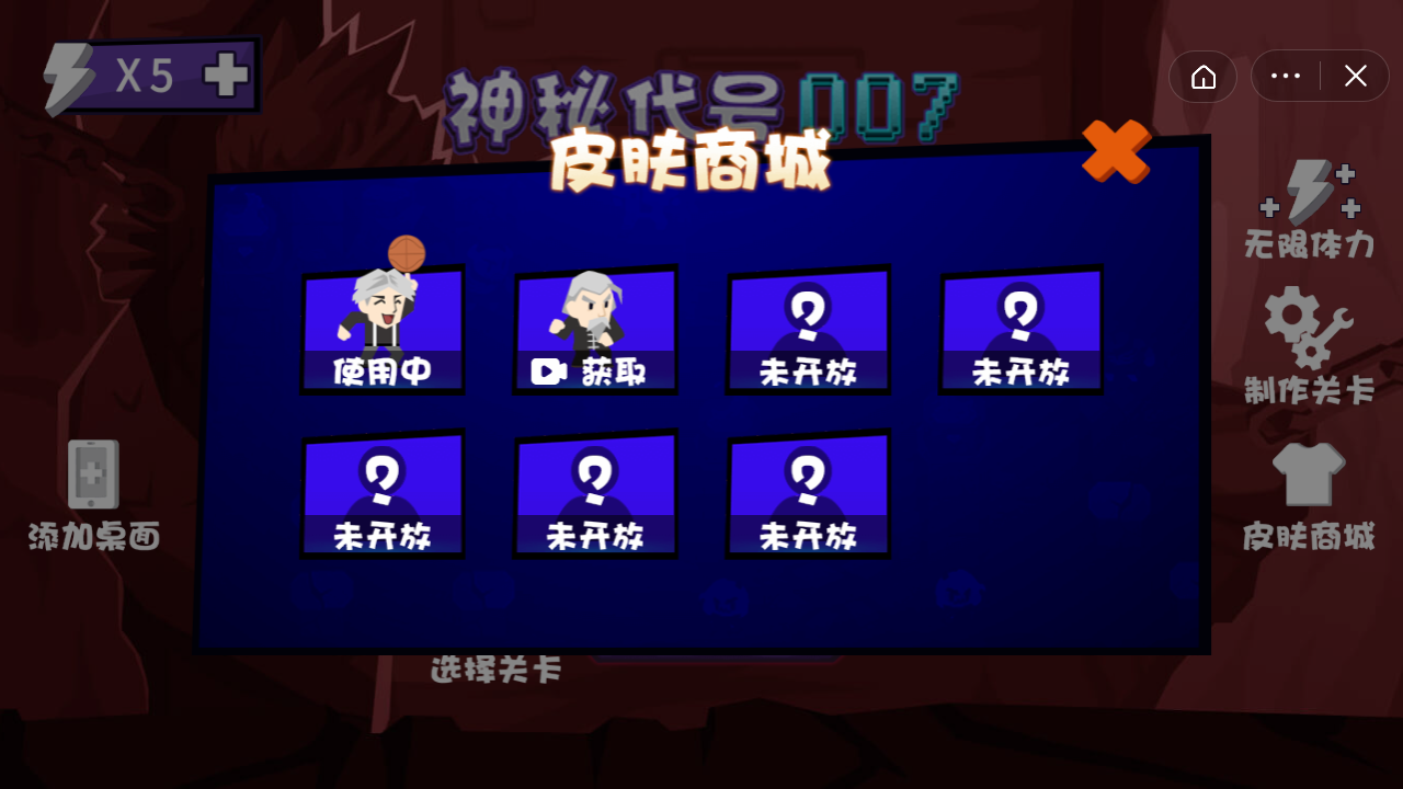 神秘代號007截圖(4)