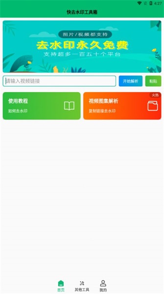 快去水印工具箱免費下載截圖(3)