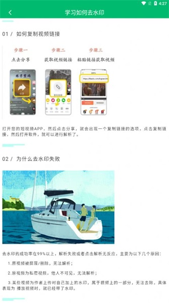 快去水印工具箱免費下載截圖(2)
