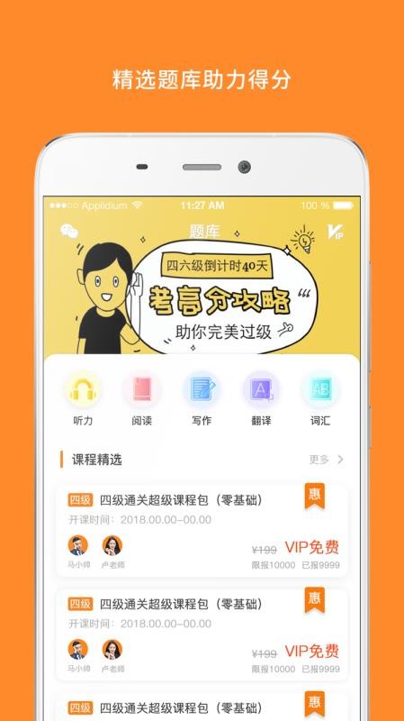 英語六級寶典截圖(3)