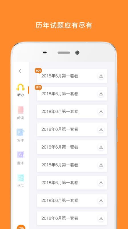 英語六級寶典截圖(2)