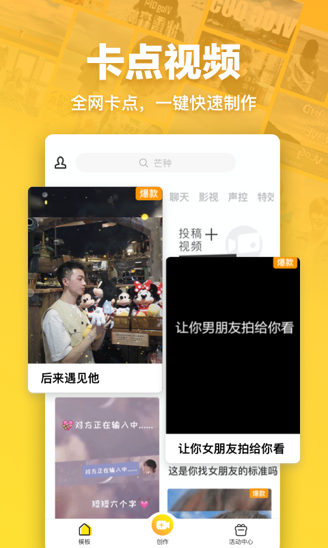 卡點(diǎn)視頻制作截圖(4)