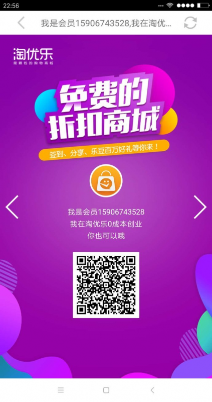 淘優(yōu)樂(lè)商城截圖(4)