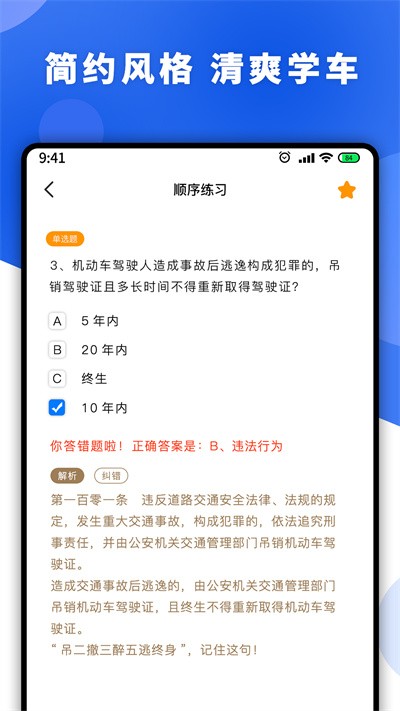 駕考理論培訓截圖(3)