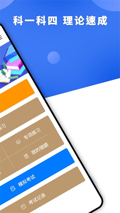 駕考理論培訓截圖(2)