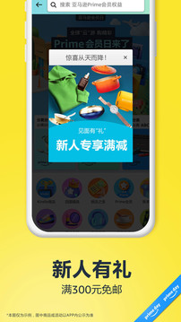 亞馬遜購(gòu)物正品行貨截圖(4)