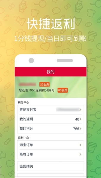 購(gòu)?fù)扑]返利截圖(5)