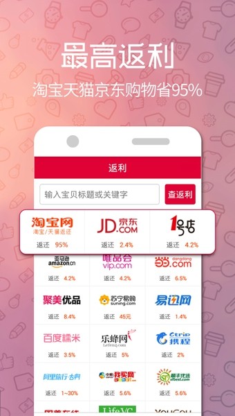 購(gòu)?fù)扑]返利截圖(2)