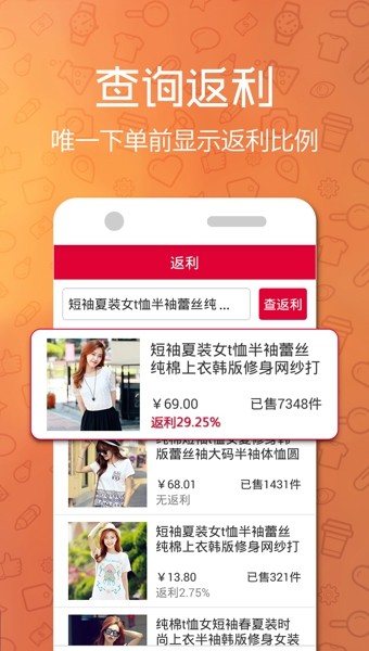 購(gòu)?fù)扑]返利截圖(4)