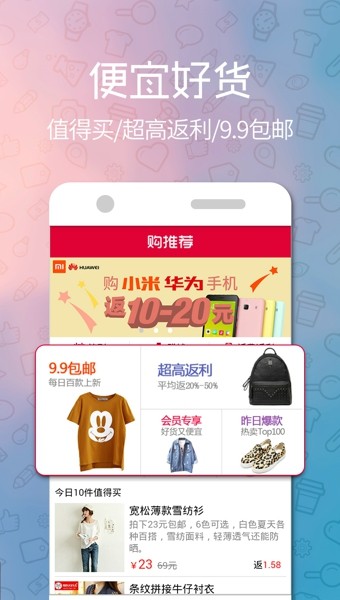 購(gòu)?fù)扑]返利截圖(1)