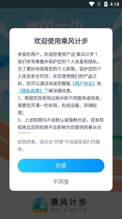 乘風(fēng)計(jì)步截圖(1)