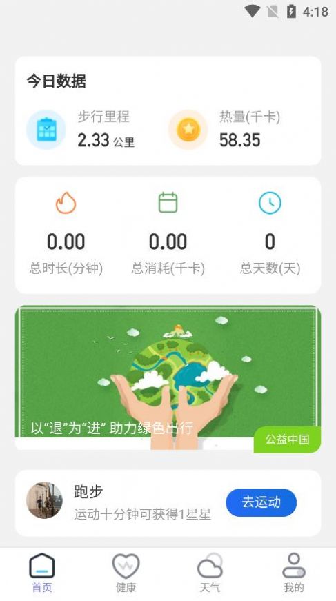 乘風(fēng)計(jì)步截圖(4)