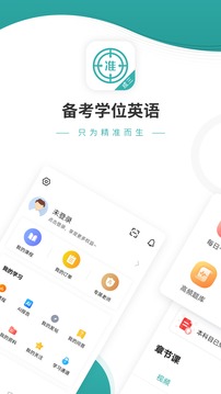 學(xué)位英語(yǔ)截圖(1)