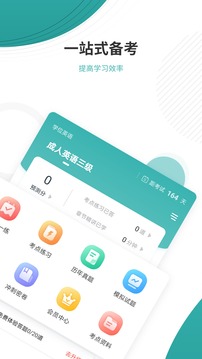 學(xué)位英語(yǔ)截圖(2)