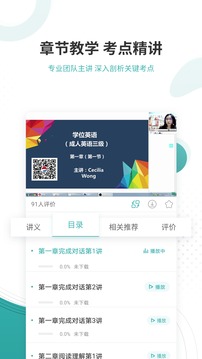 學(xué)位英語(yǔ)截圖(3)