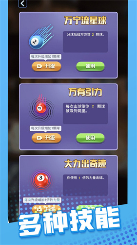 萬寧桌球截圖(2)