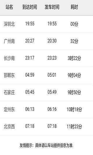 全國(guó)火車時(shí)刻表查詢截圖(3)