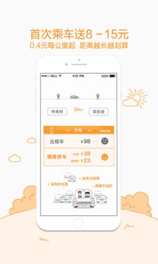 嘀嗒拼車截圖(1)