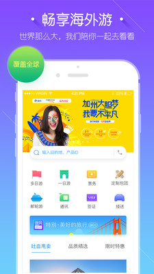 途風旅游app截圖(2)