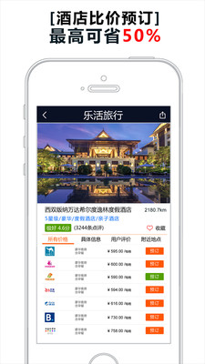 樂(lè)活旅行app截圖(1)