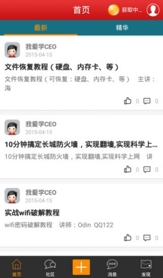 我愛學(xué)截圖(2)