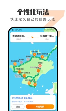 趣兜風(fēng)截圖(3)