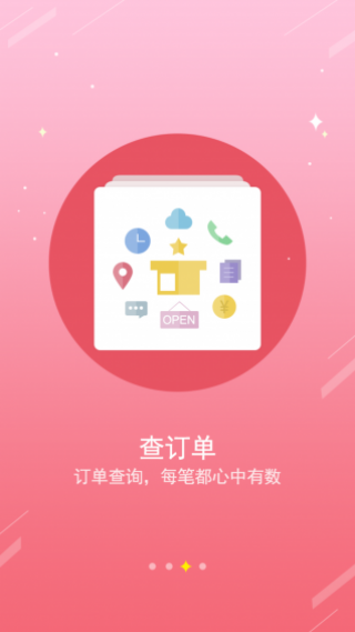愛上農家樂商家版截圖(3)