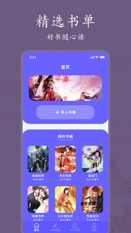 愛(ài)閱書(shū)單截圖(4)
