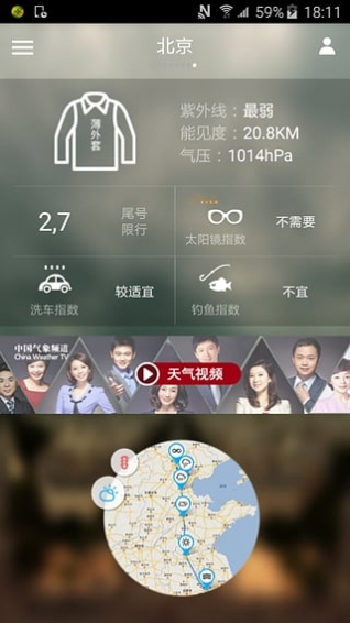 中國(guó)天氣通 v7.1截圖(2)