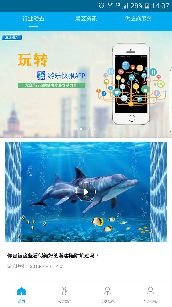 游樂(lè)快報(bào)app截圖(4)