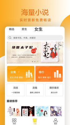易搜小說無限書幣免費(fèi)截圖(1)