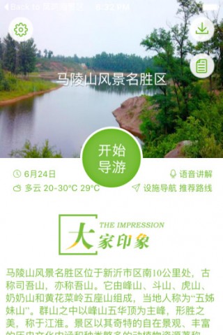 馬陵山風(fēng)景區(qū)智能導(dǎo)游截圖(1)