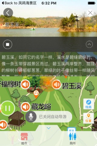 馬陵山風(fēng)景區(qū)智能導(dǎo)游截圖(4)