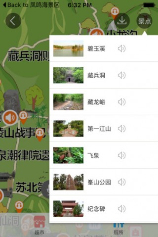 馬陵山風(fēng)景區(qū)智能導(dǎo)游截圖(3)
