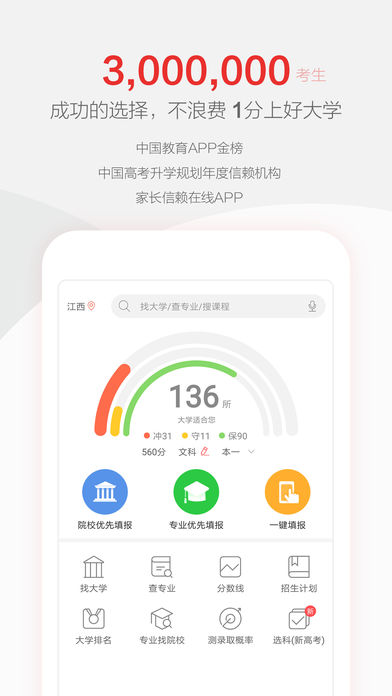 優(yōu)志愿最新版截圖(1)