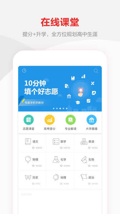 優(yōu)志愿最新版截圖(4)