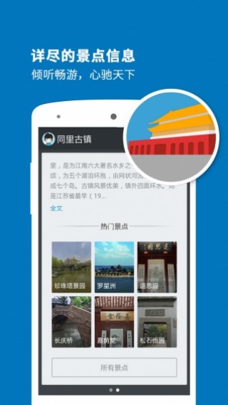 同里古鎮(zhèn)導(dǎo)游截圖(4)