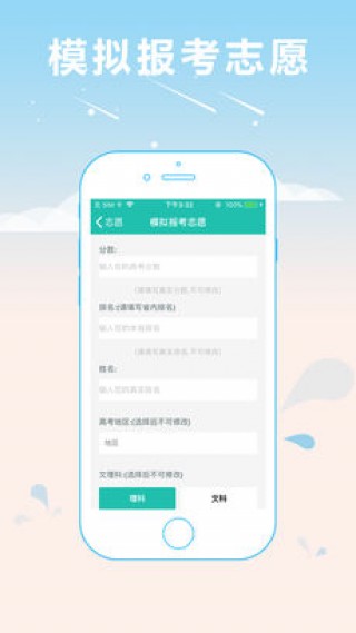 高考志愿專(zhuān)家截圖(2)