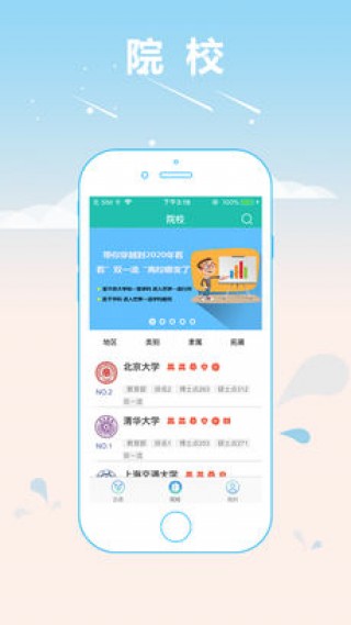 高考志愿專(zhuān)家截圖(1)