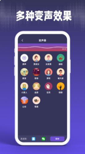 瘋狂變聲器截圖(2)