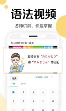 今川日語(yǔ)最新版截圖(4)