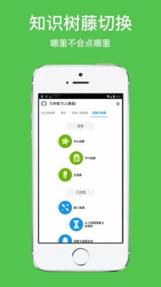 初中數(shù)學(xué)學(xué)習(xí)助手截圖(4)