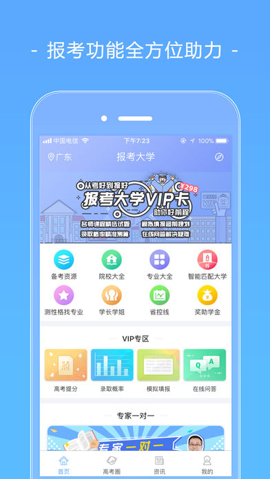 2018報考大學下載截圖(1)