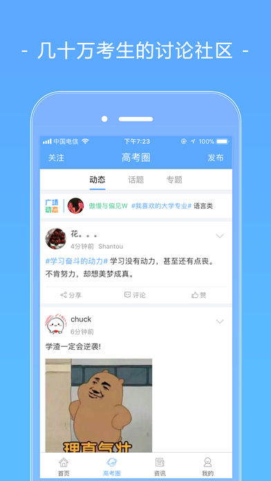 2018報考大學下載截圖(5)