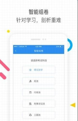 法考題庫(kù)通截圖(1)