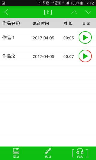 愛(ài)學(xué)音標(biāo)截圖(4)